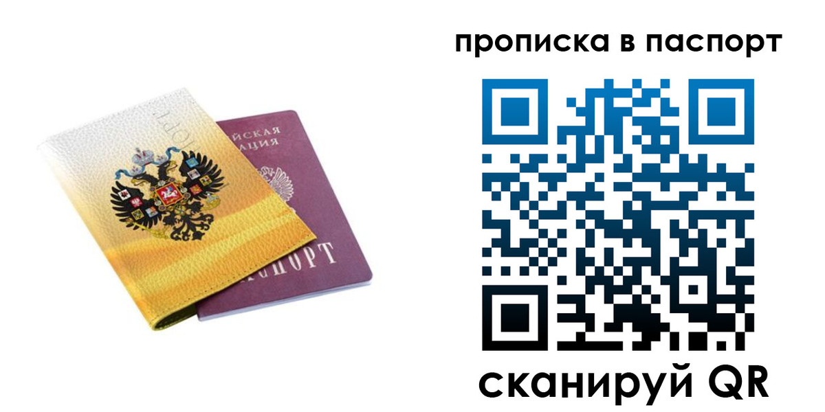 временная регистрация для всех в Кудрово